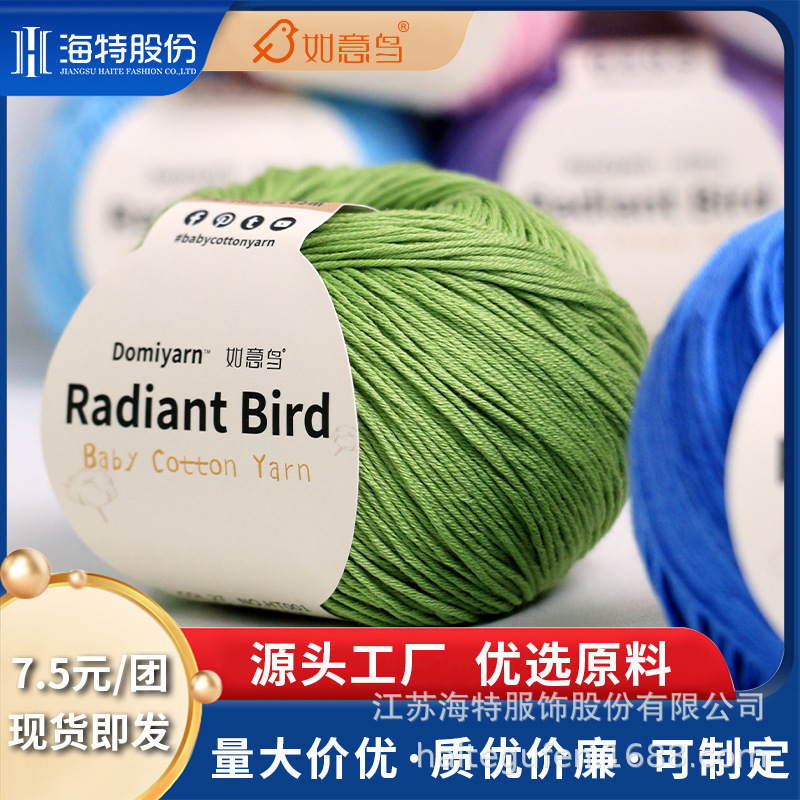 Ruyi bird baby baby special cotton yarn hand-woven diy crocheted scarf cap fine wool group wholesale
