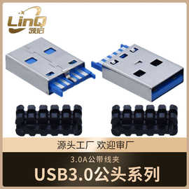 usb3.0a公9芯焊线式公头带线夹蓝色lcp耐高温胶芯180度公座