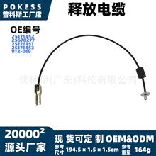 25171452释放电缆适用别克君威1997-2004款 前引擎盖锁释放拉线芯