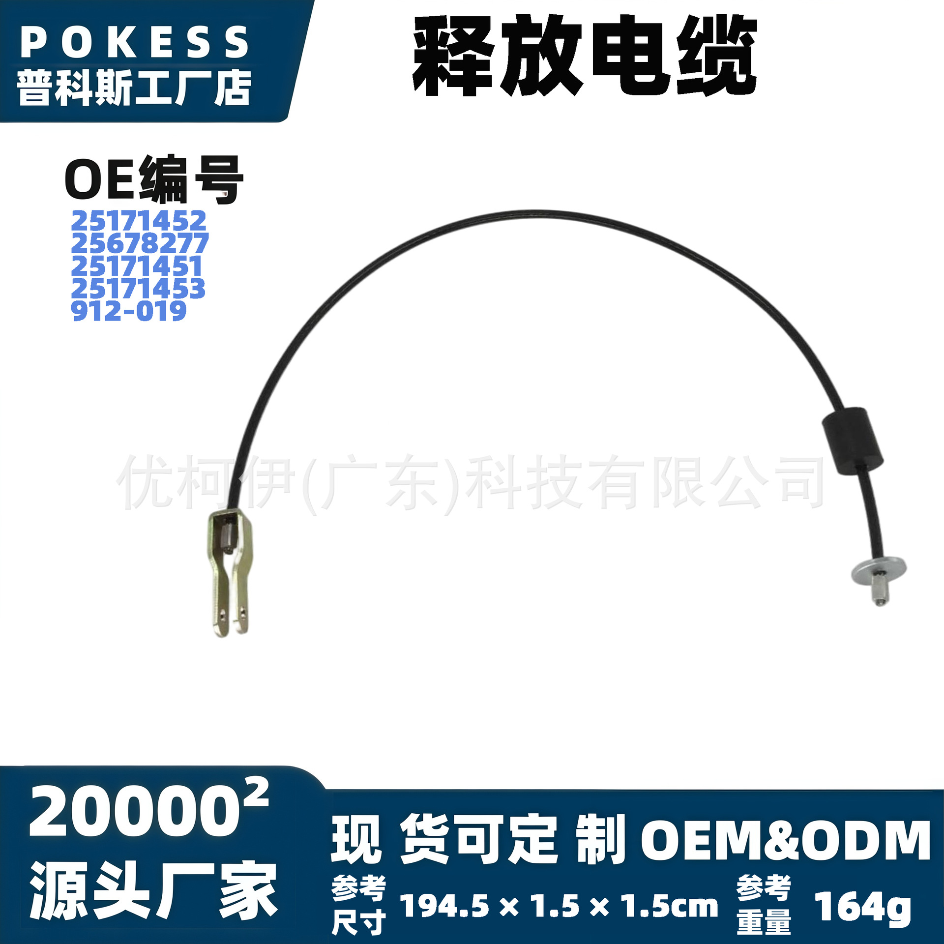 25171452释放电缆适用别克君威1997-2004款 前引擎盖锁释放拉线芯
