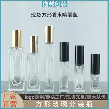 現貨批發方形香水瓶10ml透明噴霧瓶20ml玻璃香水分裝瓶旅行套裝