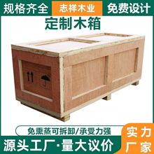出口木箱定制免熏蒸胶合板工业运输周转箱物流包装订做上门打木箱