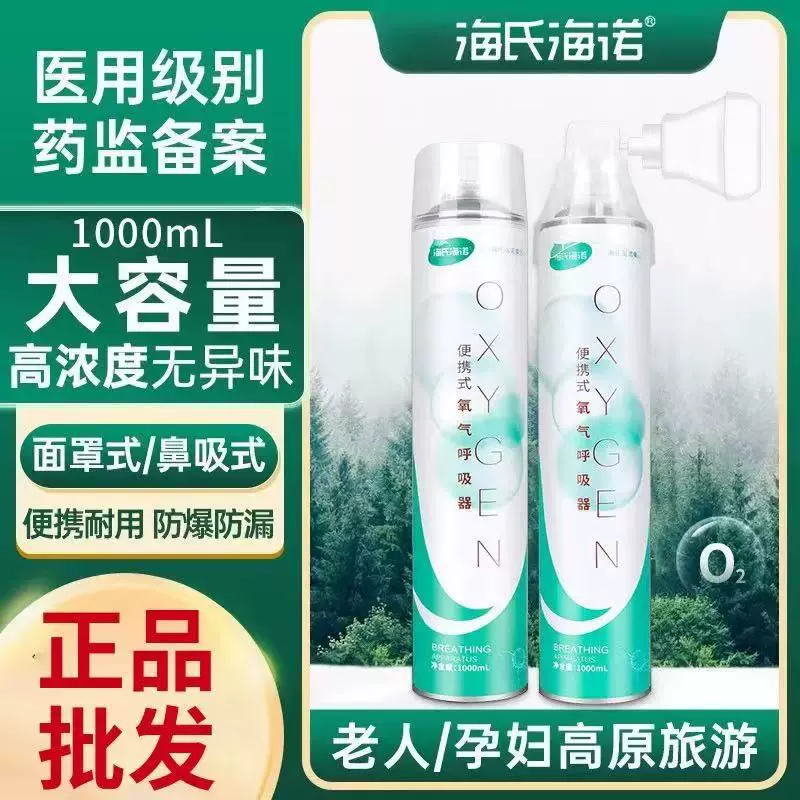 海氏海诺便携医用氧气瓶呼吸罐高原专用家用压缩吸氧器袋孕妇老人