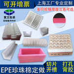 EPE珍珠棉板型材异形内衬切割开孔防震填充泡棉加工