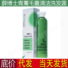 薛博士青蒿毛囊清洁洗发露300ml去屑止痒控油清洁毛囊洗发水代发