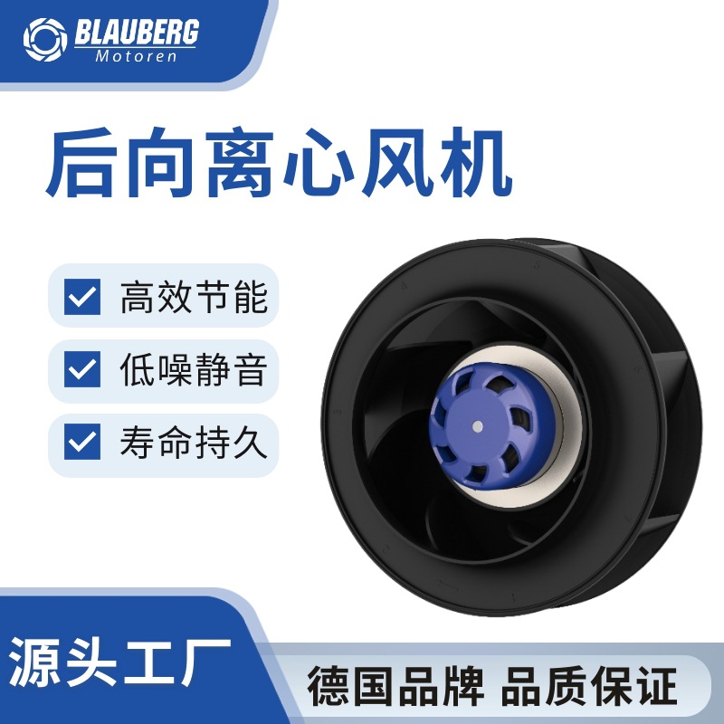 博乐190mm 防水风机 IP55风机 ec后倾式离心风机 EC交流风扇