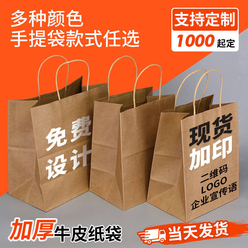 牛皮纸手提袋 外卖牛皮纸打包袋 圆绳手提纸袋 现货可印刷LOGO