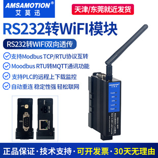 Rs232 to wifi serial port server modbus tcp/rtu interconversion module RTU to MQTT communication programming