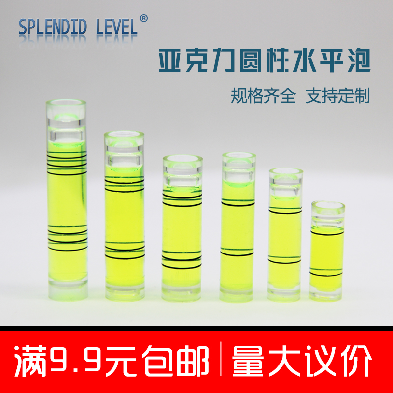 ♤圆柱水平仪气泡高精度水平珠水平尺水准气泡便携长水平气泡水准
