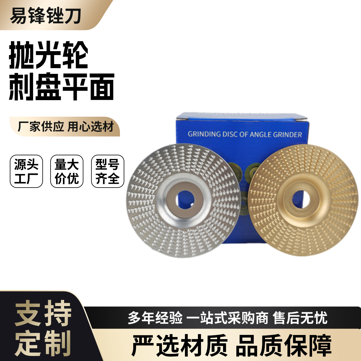 木工打磨塑型刺盘抛光轮五金工具配件平面木头打磨片角磨机抛光片