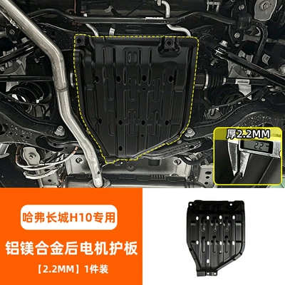 wear-resistant and scratch-resistant, specifically designed Underbody protection plate/engine baffle - aluminum-magnesium-alloy-aluminum-magnesium-alloy-rear-motor-guard-22mm-1-piece