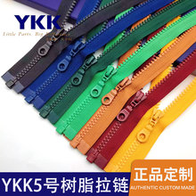 5号ykk树脂拉链正品批发优质布料羽绒服外套服装拉合顺畅ykk拉链