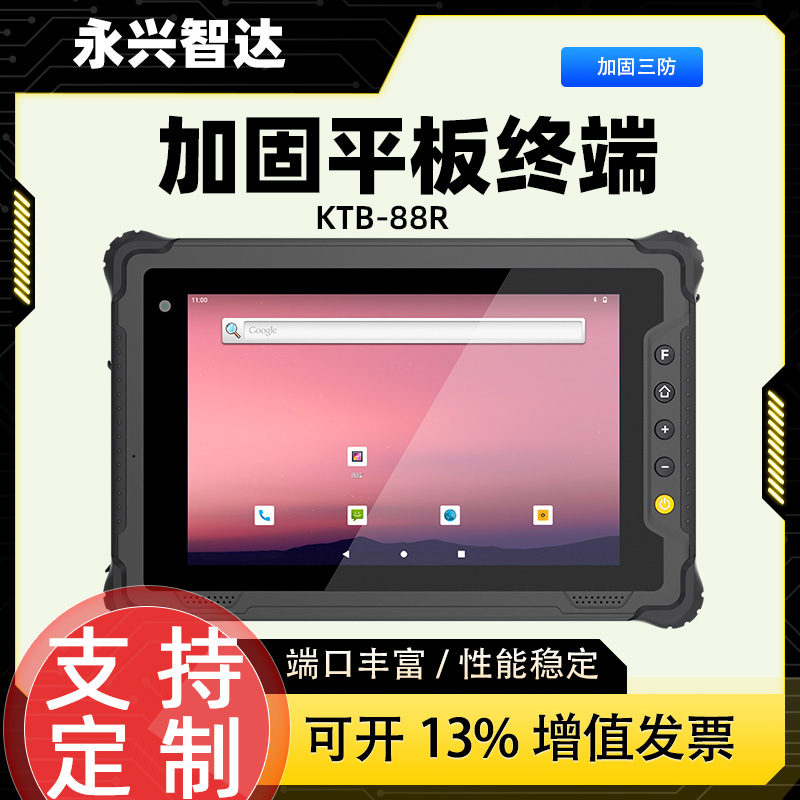 KTB康泰8英寸工业三防平板终端四核高性能处理器安卓系统加固平板