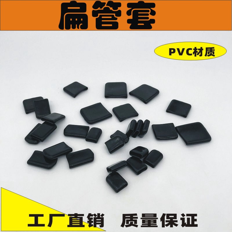 扁管套铁片胶帽角钢保护套亮光管帽一字形外套管堵封口套PVC外套