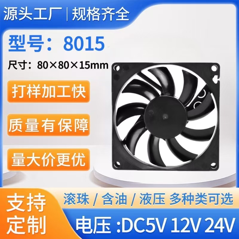 厂家直销8015风扇 含油散热风扇12V/24V直流散热风机 散热风扇