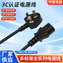 3c认证电源线全系类AC插头线家用电器通用插头线电脑主机电源线