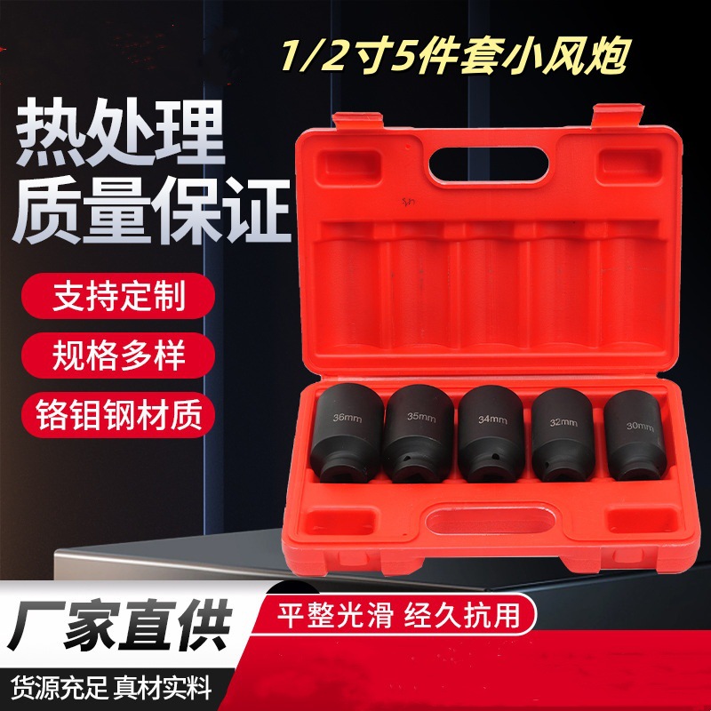 1/2寸5件套小风炮套筒气动梅花加长汽车维修五金套装批发汽修专用