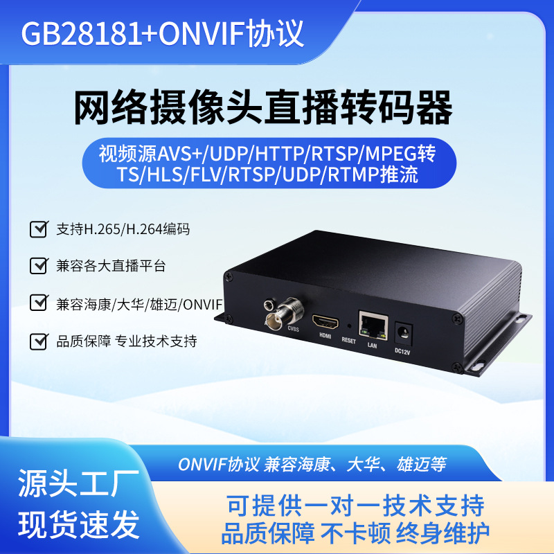 h265 h264 4k网络摄像头直播rtsp转flv/rtsp转rtmp推流淘宝抖音