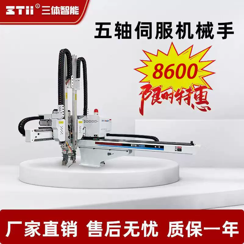 五轴注塑机械手卧式注塑机全自动抓取塑料上下料伺服机械现货直销