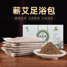 艾草泡脚粉厂家泡脚药包泡脚包中药泡脚粉藏红花老姜蕲艾足浴包
