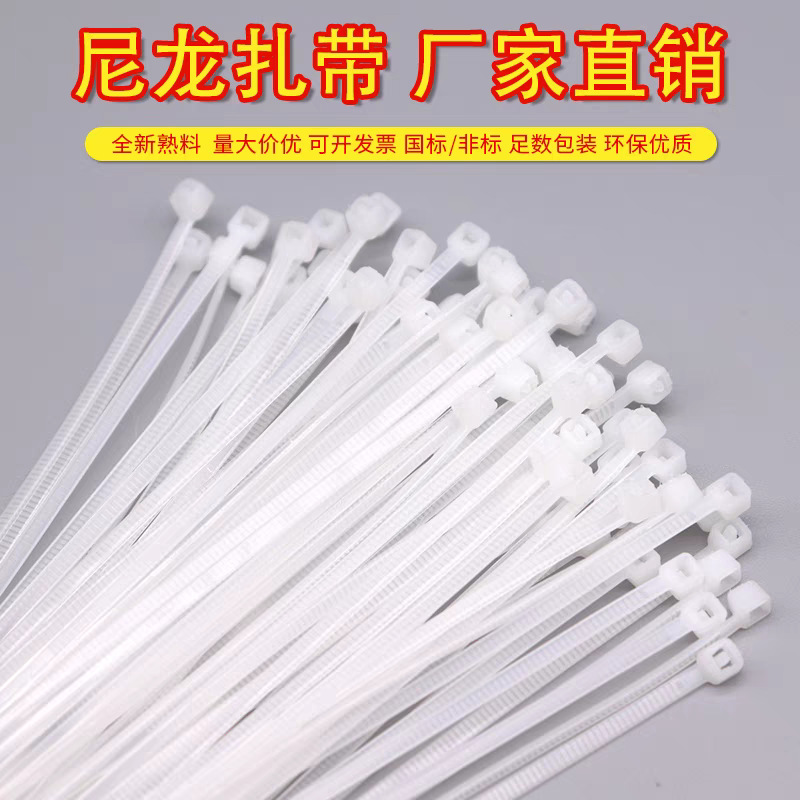100根250自锁式尼龙扎带花束塑料固定扎带电线捆扎线束带白色扎条