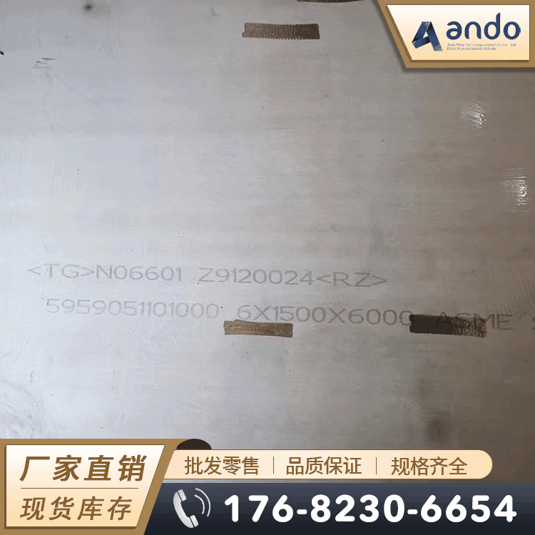 Inconel601（N06601）镍基合金板 钢板 板材 冷轧薄板 厚板 锻方