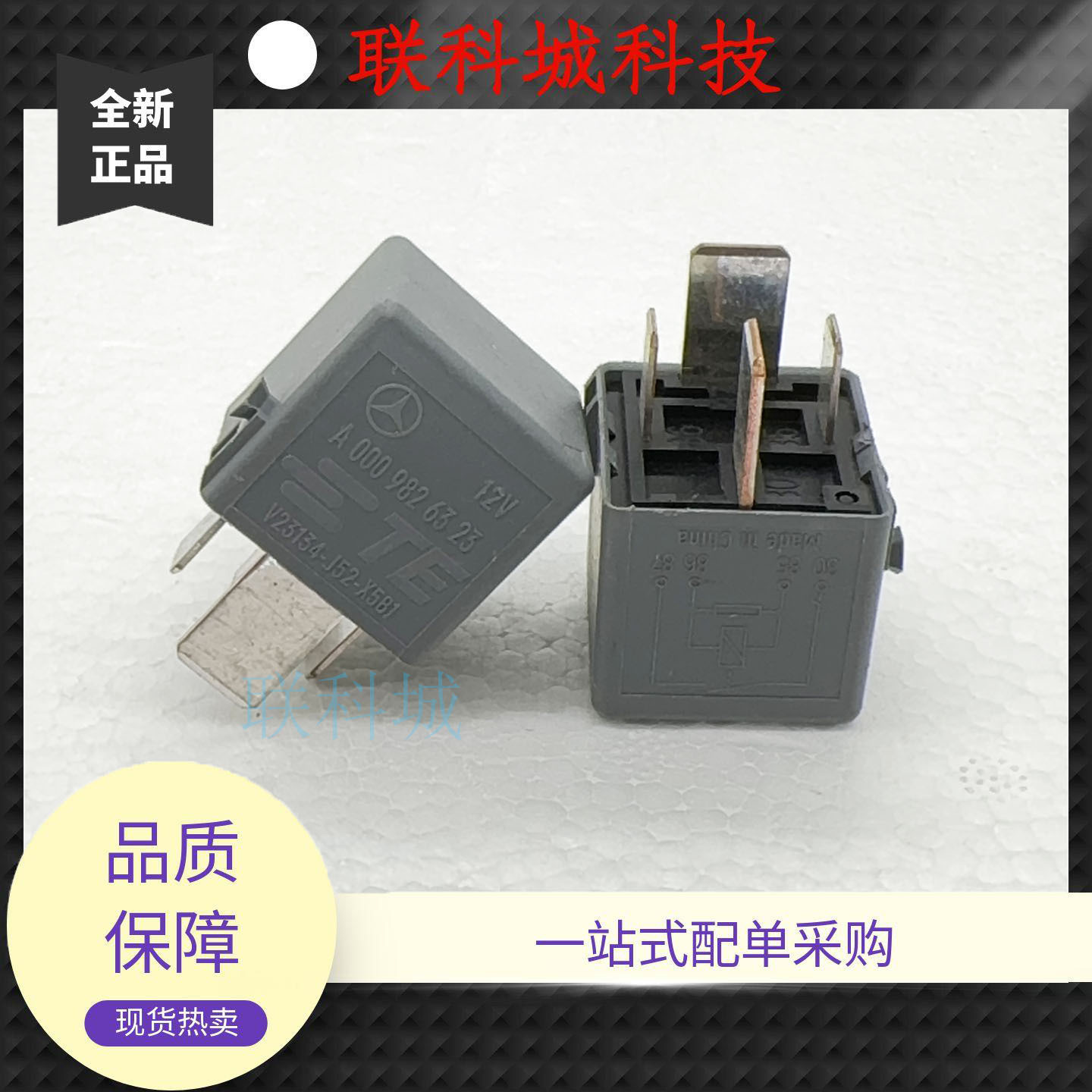 TE泰科奔驰 V23134-J52-X581 12V汽车通用大功率继电器4脚
