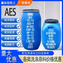 湖北 现货 AES 库存充足-当天发货70% AES 单桶可售 湖南丽臣 AES