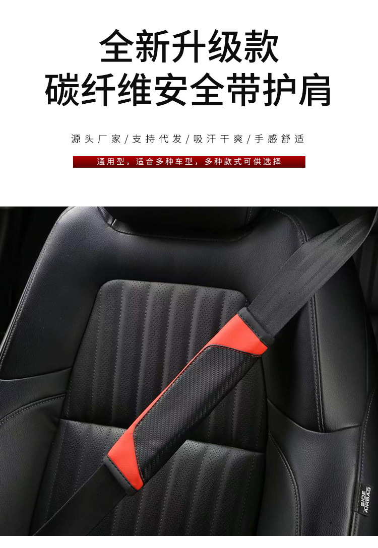 Cross-Border Carbon Fiber Car Seatbelt Shoulder Protector Leather Color-Blocked Shoulder Strap Protector Sports Style Aliexpress