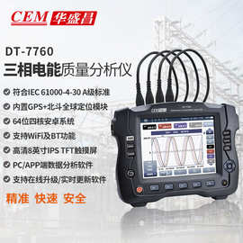 CEM华盛昌DT-7760三相电能质量分析仪电气检测仪智能综合电力检测