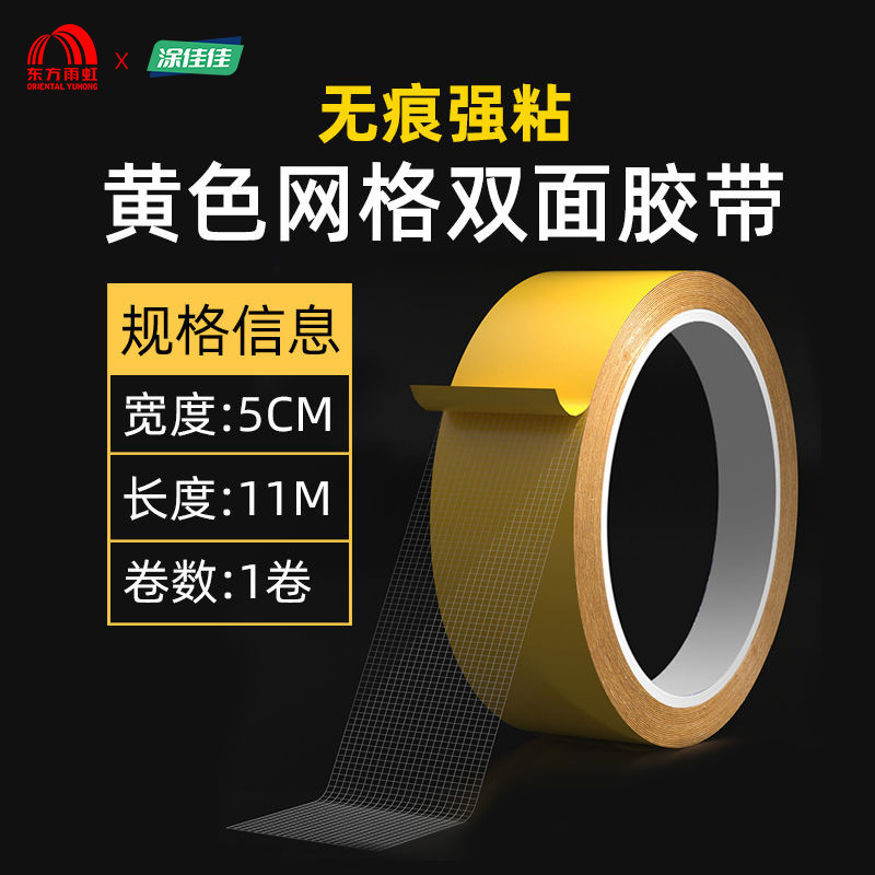 노란색 업그레이드 및 두꺼워진 모델 [강력한 접착 및 흔적 없음] - 롤 1개 길이 11m [너비 5cm ] 흔적 없음 및 강한 접착