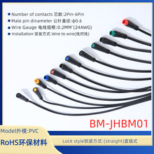 廠家直銷 JHBM01防水對插連接線束 2/3/4/5/6芯公母連接線 連接器