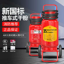 永安推车30公斤干粉灭火器仓库工厂加油站30kg35kg50kg消防灭火器