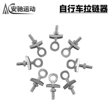 自行车拉链器紧链调节器后轴拉链折叠车链条调节螺丝单车链条紧链