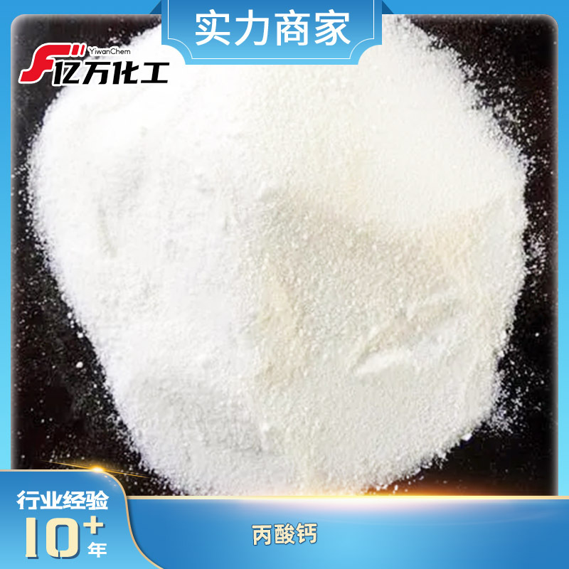 丙酸钙	Calcium dipropionate