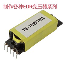 订制EDR2809高频变压器 来图来样订制加工 免费制作样品