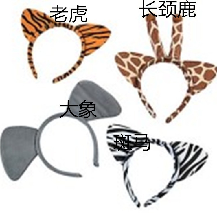 儿童幼儿园动物表演演出头箍老虎猪猫小鸡狗兔子长颈鹿头饰