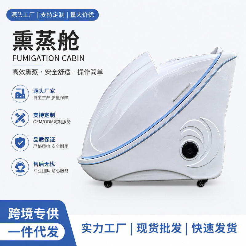 Factory Direct Supply, Customizable Traditional Chinese Medicine Fumigation Device, Fully Automatic Traditional Chinese Medicine Fumigation Space Capsule, Health Therapy Sauna Cabin