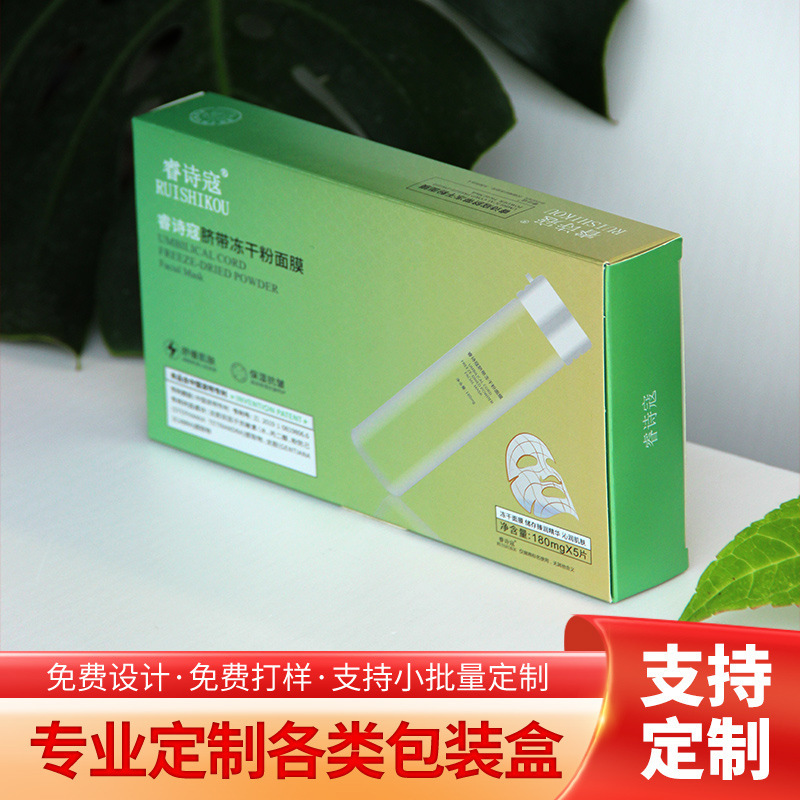 Source factory white card color box custom green freeze-dried powder embossed card box cosmetic mask buckle bottom box Source factory white card color box custom green freeze-dried powder embossed card box cosmetic mask buckle bottom box