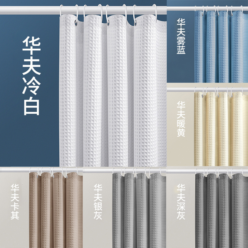 Cross-border Spot Milk White Thickened Jacquard Waffle Bathroom Shower Curtain Punch-free Waterproof Solid Color Jacquard Cloth Curtain