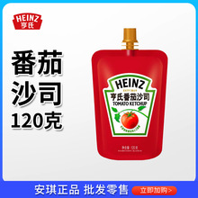 亨氏番茄沙司120g袋装挤压式家用蕃茄酱三明治薯条手抓饼调味酱