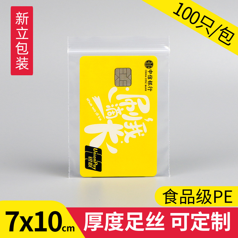 pe自封袋 7*10透明密封袋分装保鲜封口袋食品塑封袋塑料包装袋子