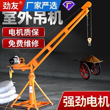 吊机家用小型旋转电动220v提升机1吨室外建筑装修上料升降起重机