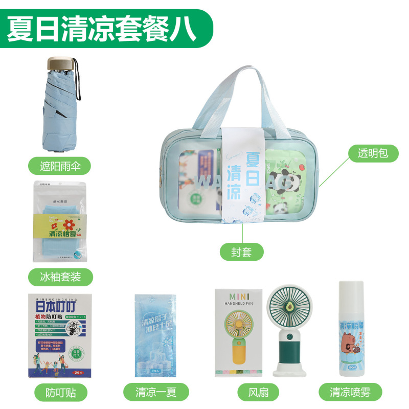 夏日清凉礼盒防暑降温礼包夏季伴手礼实用小礼品神器员工活动奖品|undefined