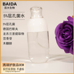 层孔菌精华水舒缓收缩毛孔粗大舒缓控油巴斯夫进口原料实验室打版