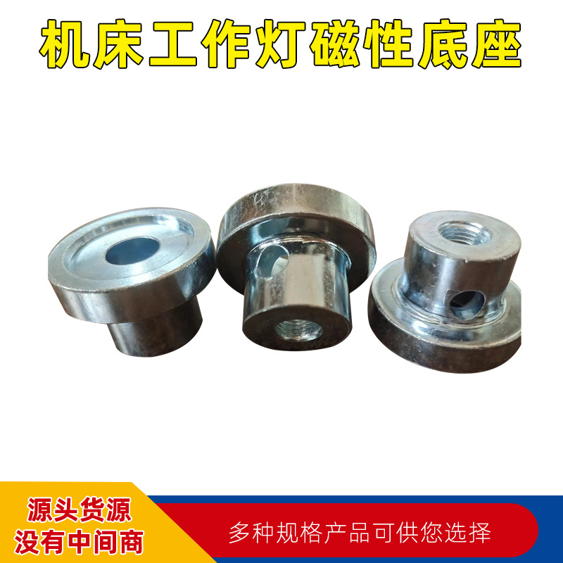 LED磁铁灯多功能工矿灯具底座连接件单边接头机床工作灯底座螺母