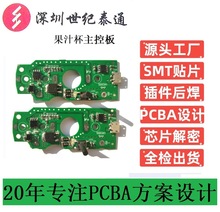 充电果汁机控制板充电果汁杯主控板榨汁杯电路板榨汁机PCBA方案