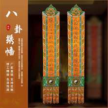 可潮绣道挂幡道生一人法地凸字绣花幡手工盘金道幡