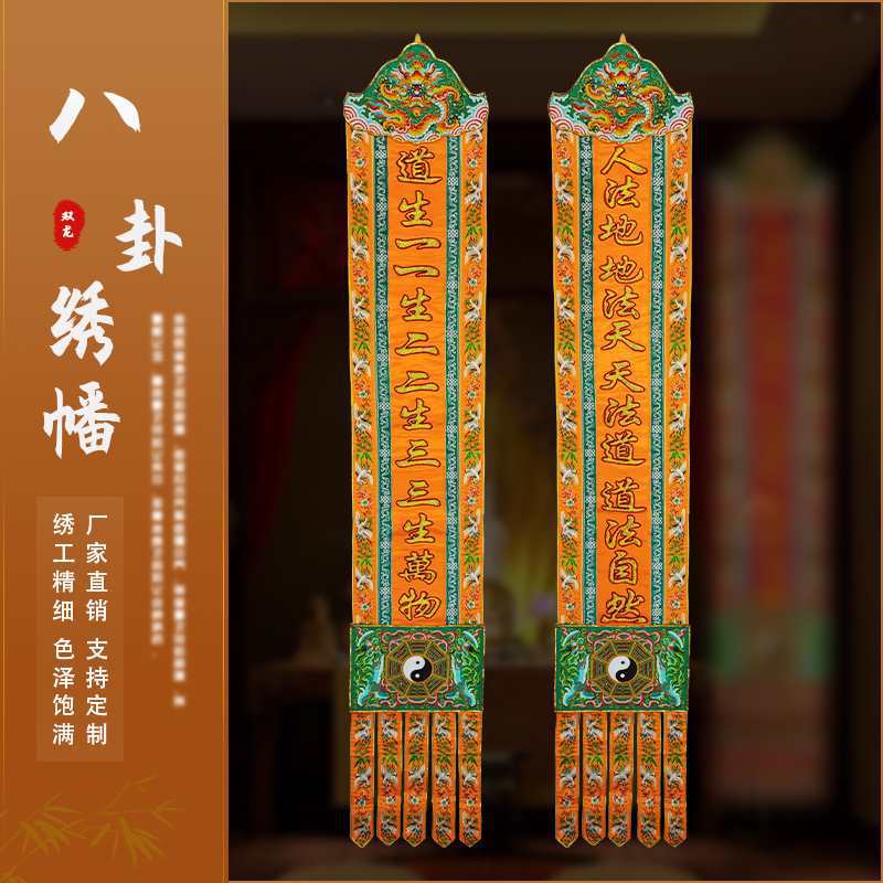 可潮绣道挂幡道生一人法地凸字绣花幡手工盘金道幡