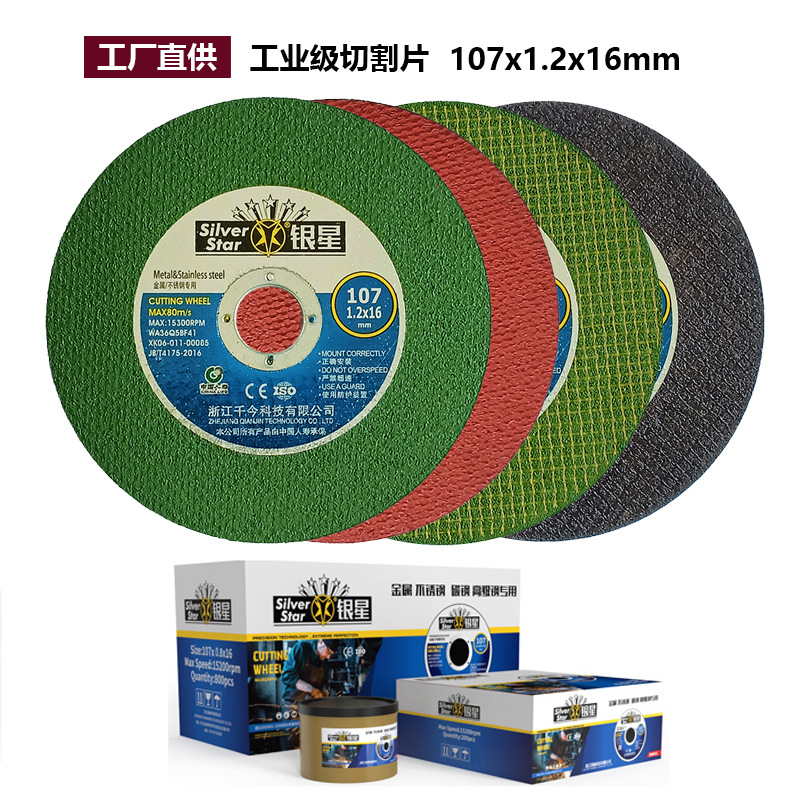 工厂直供107树脂砂轮片金属切割片不锈钢切割片100角磨机切片批发